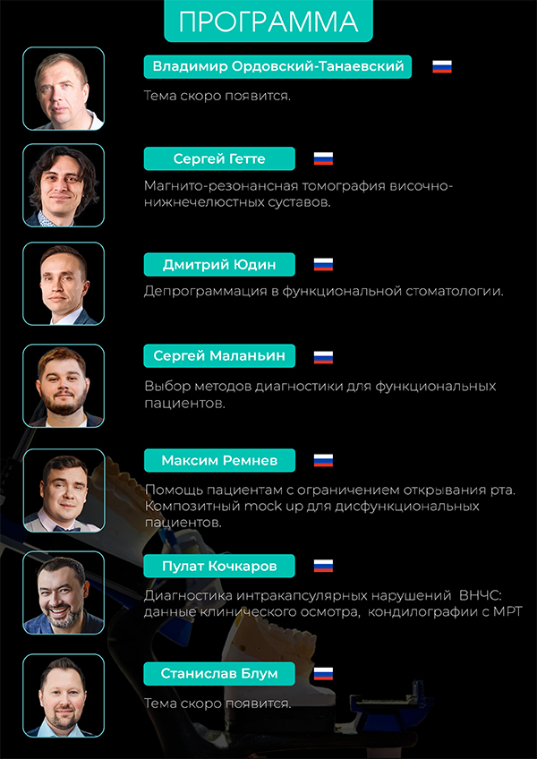 Конгресс гнатологии OGF-2.jpg Конгресс гнатологии OGF-2.jpg