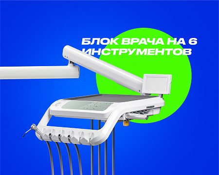 GreenMED S300 COLORFUL – Стоматологическая установка с мягкой обивкой и с нижней подачей